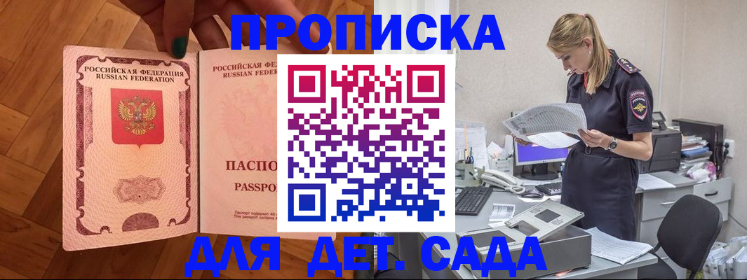 прописка 2025 в Заволжье