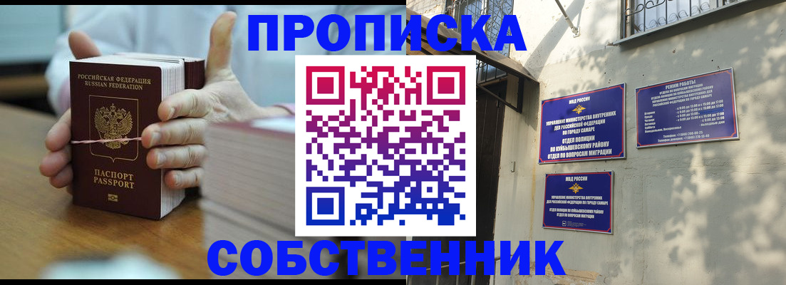 временная регистрация собственник в Заволжье